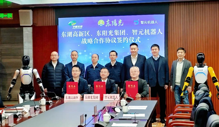 光谷东智官宣！雷竞技&智元&光谷，携手为具身智能聚势赋能
